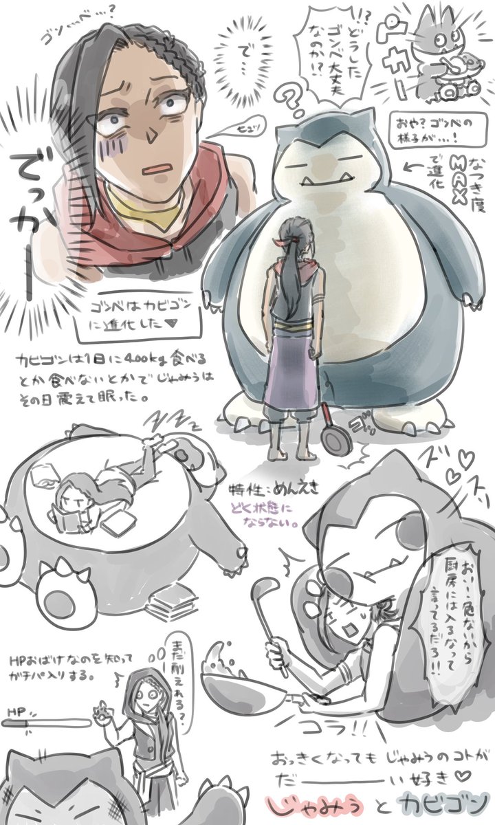 わてのカビゴン 道をふさがれ、みんなを苦しめた「カビゴン」の“寝姿”を再現！「絶対に