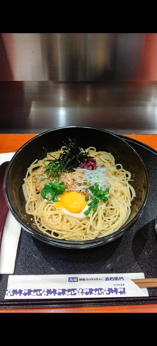 こんばんは！
本日の夕飯は納豆パスタです。
地球温暖化で海水温が上昇すると赤潮が発生して海苔の生育に必要な栄養素が足りなくなってしまいます。そのため現在、海苔の生産量は減少しています。
#SDGs
#環境問題
#地球温暖化
#夕飯
#パスタ
#スパゲッティ