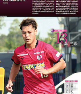 背番号の物語- No.13 #中島元彦（#セレッソ大阪） 【2025開幕