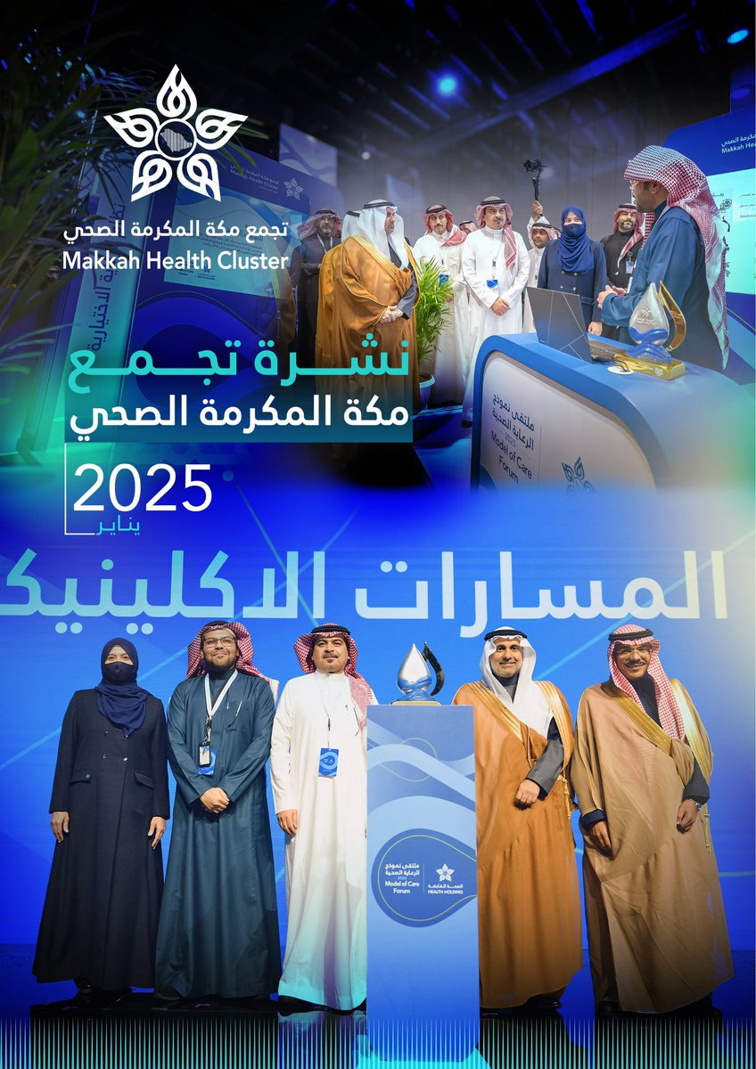 تجمع مكة المكرمة الصحي tweet media
