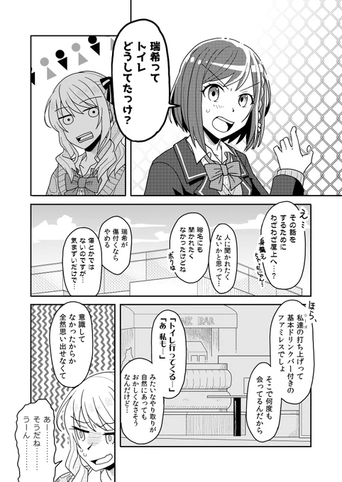 暁山瑞希のトイレ事情(1/2) 