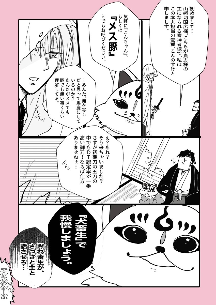 へんふよマロありがとうございます🥹ドSの国広君とどMのこんのすけ、又続き描けたら描きたいです✨ 
