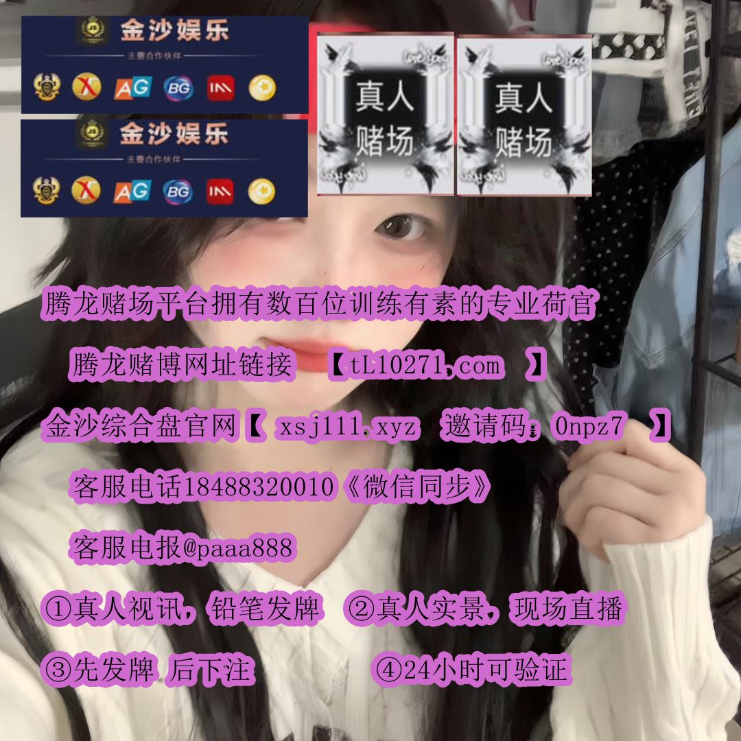 DavidgilbeSi's tweet photo. 湖南盛世公司上下分客服 湖南盛世vip贵宾厅 湖南盛世国际APP下载 湖南盛世华纳娱乐三合一下载 湖南盛世ag真人娱乐注册【https://t.co/rAoN58kvPT】【https://t.co/ckrOklCKIG  邀请码：0npz7】电话；18488320010  电报飞机【@paaa888】  V：ffj2931    Q：3864603314 https://t.co/3wbldUp5p6