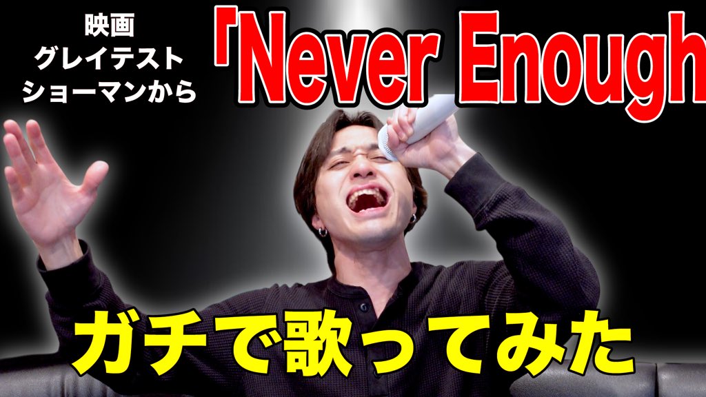 サブチャンアップしました！！
お久しぶりのカラオケ企画です🎤
コメント＆高評価お願いします📮

youtu.be/CB1SW5QRtj8