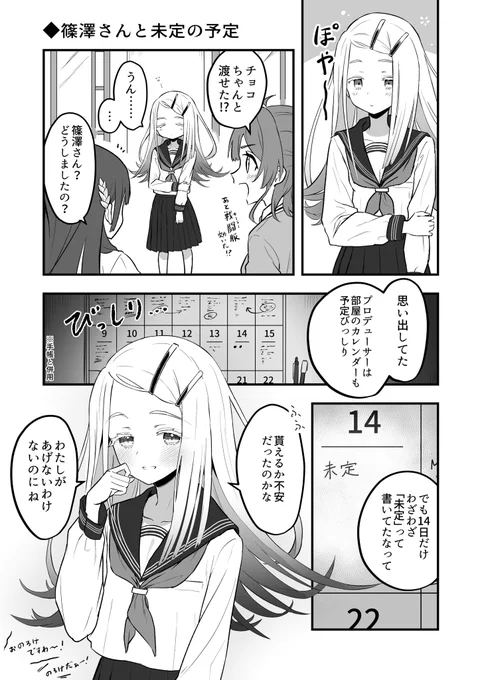 篠澤さんと未定の予定
#学マス 