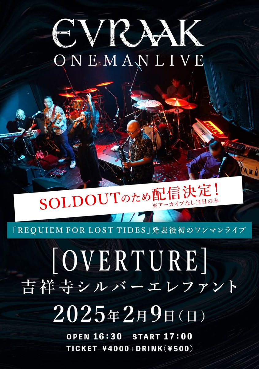 marinaseoxxx's tweet photo. ◢◤配信決定・来場者特典公開◢◤

2025/2/9(日)
Evraakワンマンライブ
[OVERTURE]
@吉祥寺シルバーエレファント
START 17:00
※アーカイブなし当日のみ

▼配信詳細▼　https://t.co/PMewtL5WSQ

また、ご来場の方へRequiem for lost tidesジャケ原画verポストカードを特典としてお渡しいたします💌 https://t.co/nEHUPJllfW