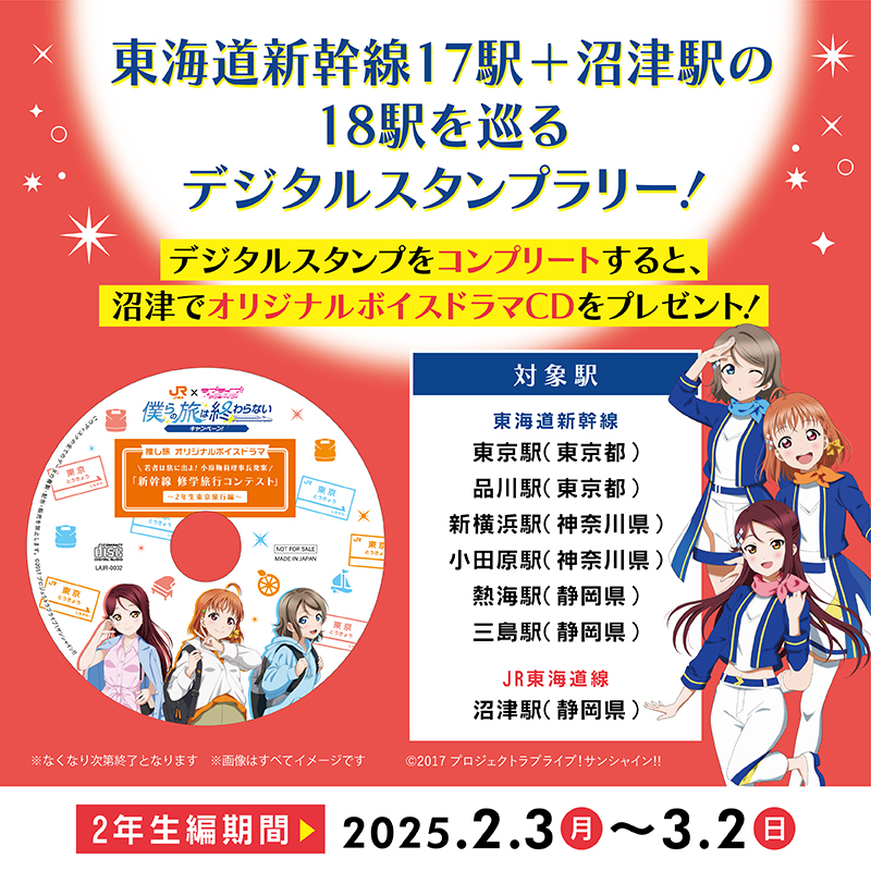 ラブライブ！サンシャイン!! 推し旅 オリジナルボイスドラマCD 1年生編 新品非売品】ラブライブ サンシャイン 推し旅 オリジナルボイスドラマ