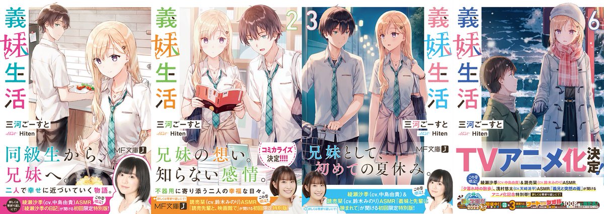 [情報] 義妹生活 小說特典 ASMR 全面公開