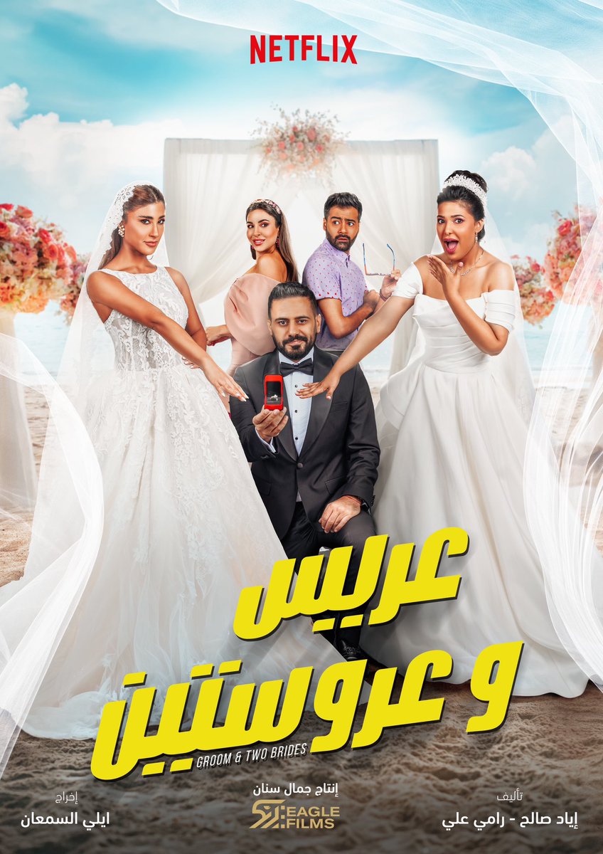 Jamal Sannan (@sanan_jamal) on Twitter photo Be ready for a great movie on <a href="/NetflixMENA/">Netflix MENA</a> ๐ฅ๐ฟ
#ุนุฑูุณ_ูุนุฑูุณุชูู
<a href="/EagleFilmsProd/">Eagle Films Production</a> Be ready for a great movie on <a href="/NetflixMENA/">Netflix MENA</a> ๐ฅ๐ฟ
#ุนุฑูุณ_ูุนุฑูุณุชูู
<a href="/EagleFilmsProd/">Eagle Films Production</a>