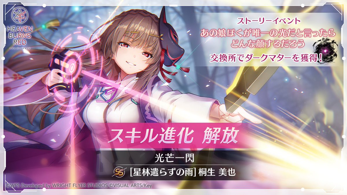 スキル進化解放】 このあと2月2日22:00より新たなスキル進化が解放