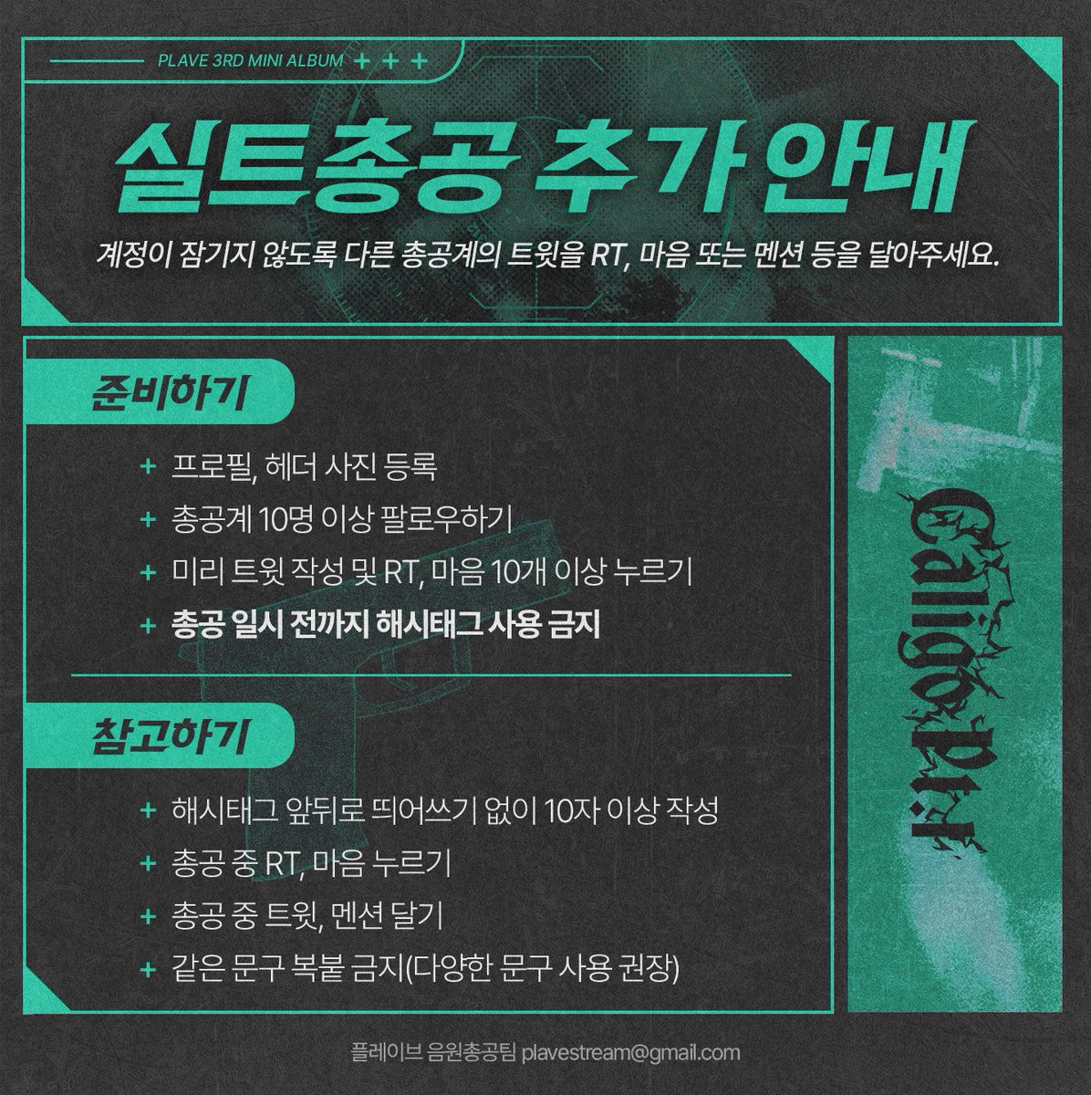 Plave_Stream's tweet photo. 🏍️ 실트 총공 전에 총공계를 준비해요! 🏍️

1. 준비하기
- 프로필, 헤더 사진 등록
- 총공계 10명 이상 팔로우하기
- 미리 트윗 작성 및 RT, 마음 10개 이상 누르기
- 총공 일시 전까지 해시태그 사용 금지

2. 참고하기
- 해시태그 앞뒤로 띄어쓰기 없이 10자 이상 작성
- 총공 중 RT, 마음 누르기
- 총공 중 트윗, 멘션 달기
- 같은 문구 복붙 금지 (다양한 문구 사용 권장)
- 숫자, 이모티콘, 특수문자, 이미지, 영상 사용 금지

🚩 계정이 잠기지 않도록 다른 총공계의 트윗을 RT, 마음 또는 멘션 등을 달아주세요!

#PLAVE #플레이브 #プレイブ #예준 #Yejun #イェジュン #노아 #Noah #ノア #밤비 #Bamby #バンビ #은호 #Eunho #ウノ #하민 #Hamin #ハミン #PLAVE_3rd_Mini_Album #Caligo_Pt1