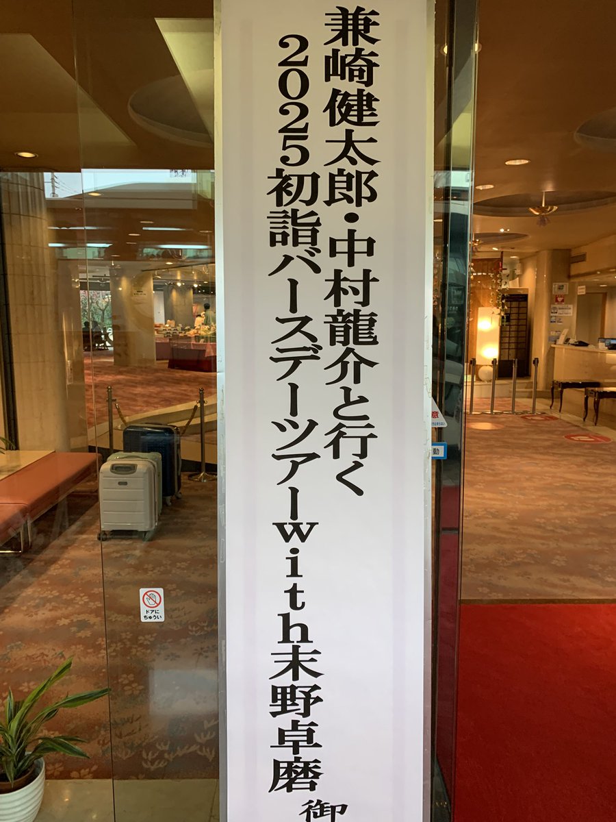 yoshitama37's tweet image. お疲れさまでしたー！
楽しかった
#兼崎健太郎 #中村龍介 #末野卓磨