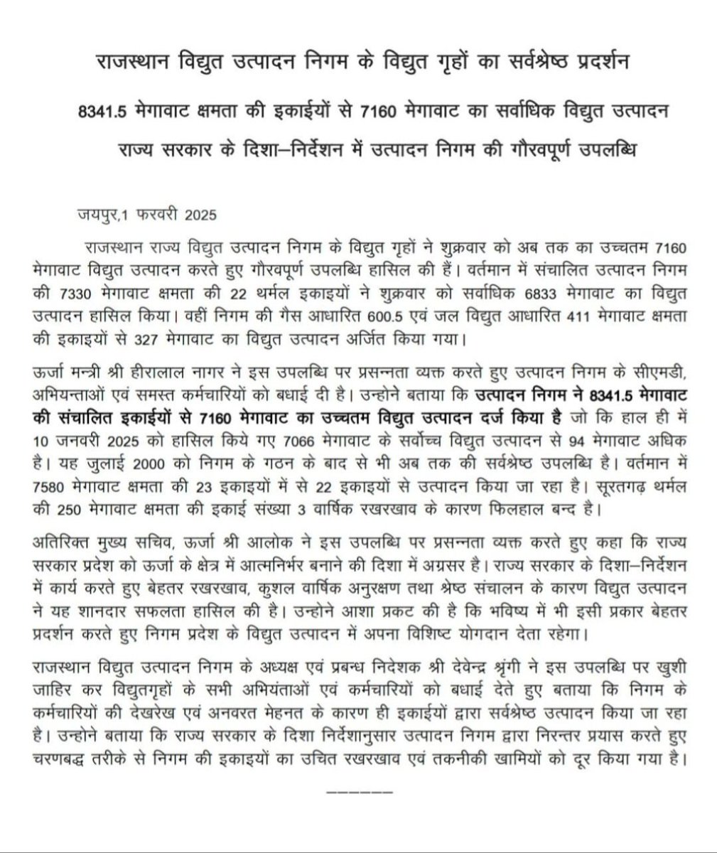 विडंबना- 
एक तरफ विद्युत गृहों का उत्पादन में सर्वश्रेष्ठ प्रदर्शन, उसके बाबजूद भी पावर प्लांट को निजी हाथों में हस्तांतरित किया जा रहा है! 
#StopPrivatisation

निजीकरण नहीं सहेगा राजस्थान! 
#stop_privatization_of_electricity 
#Stop_Privatisation
#Stop_Privatization_Uppcl
#बिजली