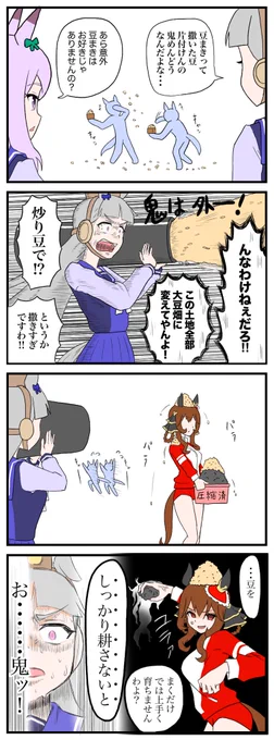 #節分
ゴルシの豆まき 