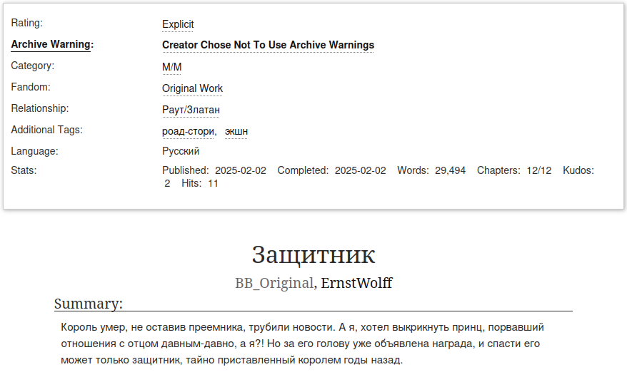 Сегодня с нами шикарная роад-стори 🖤

Защитник

Автор: <a href="/ernstw1719/">🔪 сырок-полумесяц 💫</a> 
Иллюстратор в тг: t.me/kitletaprivets…
АО3: archiveofourown.org/works/62715787…