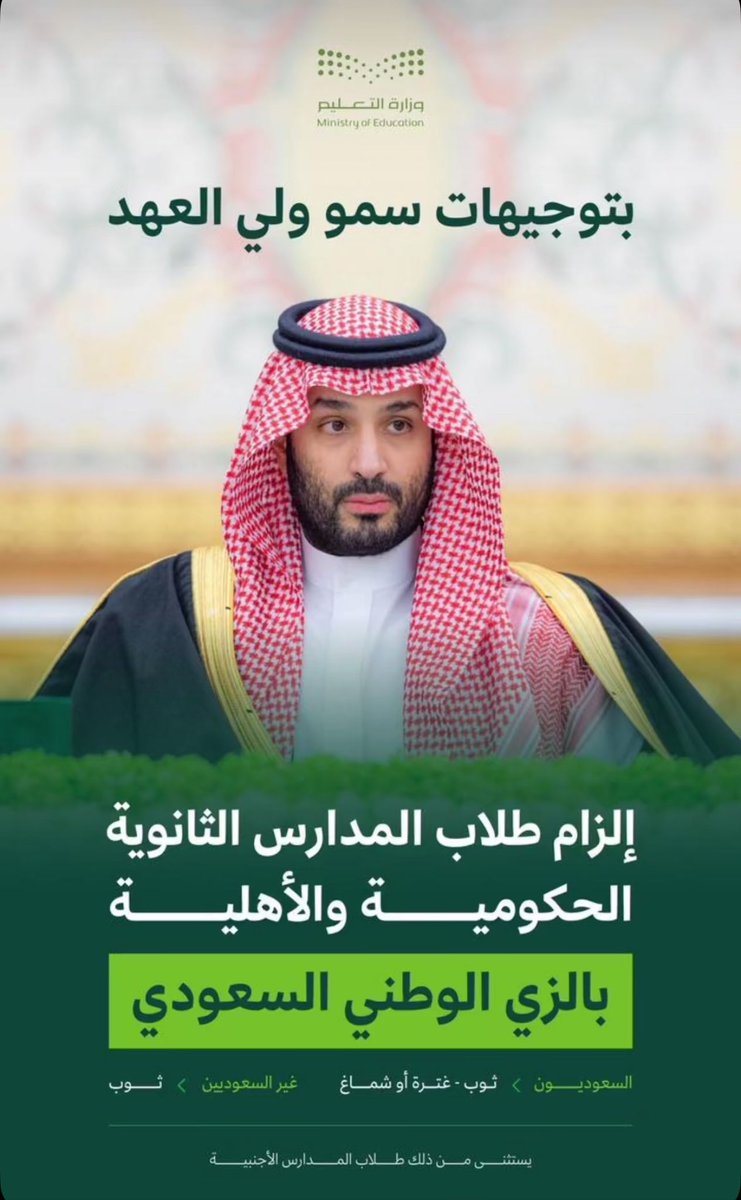 الهوية الوطنية عز وفخر 🇸🇦💚<a href="/Saudi_MT/">وزارة السياحة</a> <a href="/MOCSaudi/">وزارة الثقافة</a> <a href="/moe_gov_sa/">وزارة التعليم</a> <a href="/yanbugov/">محافظة ينبع</a> <a href="/SaudiTourism/">الهيئة السعودية للسياحة</a> <a href="/RCJY_Yanbu/">الهيئة الملكية بينبع</a>