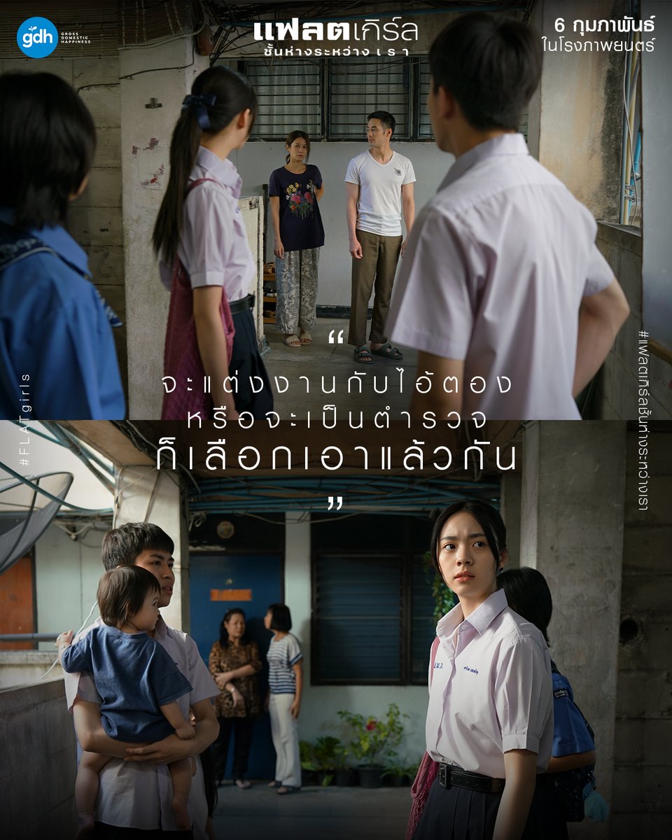 ชีวิตที่มีทางเลือก..เลือกแบบใดห์

‘แฟลตเกิร์ล ชั้นห่างระหว่าง เ ร า’
6 กุมภาพันธ์นี้ ในโรงภาพยนตร์

#แฟลตเกิร์ลชั้นห่างระหว่างเรา
#FLATgirls