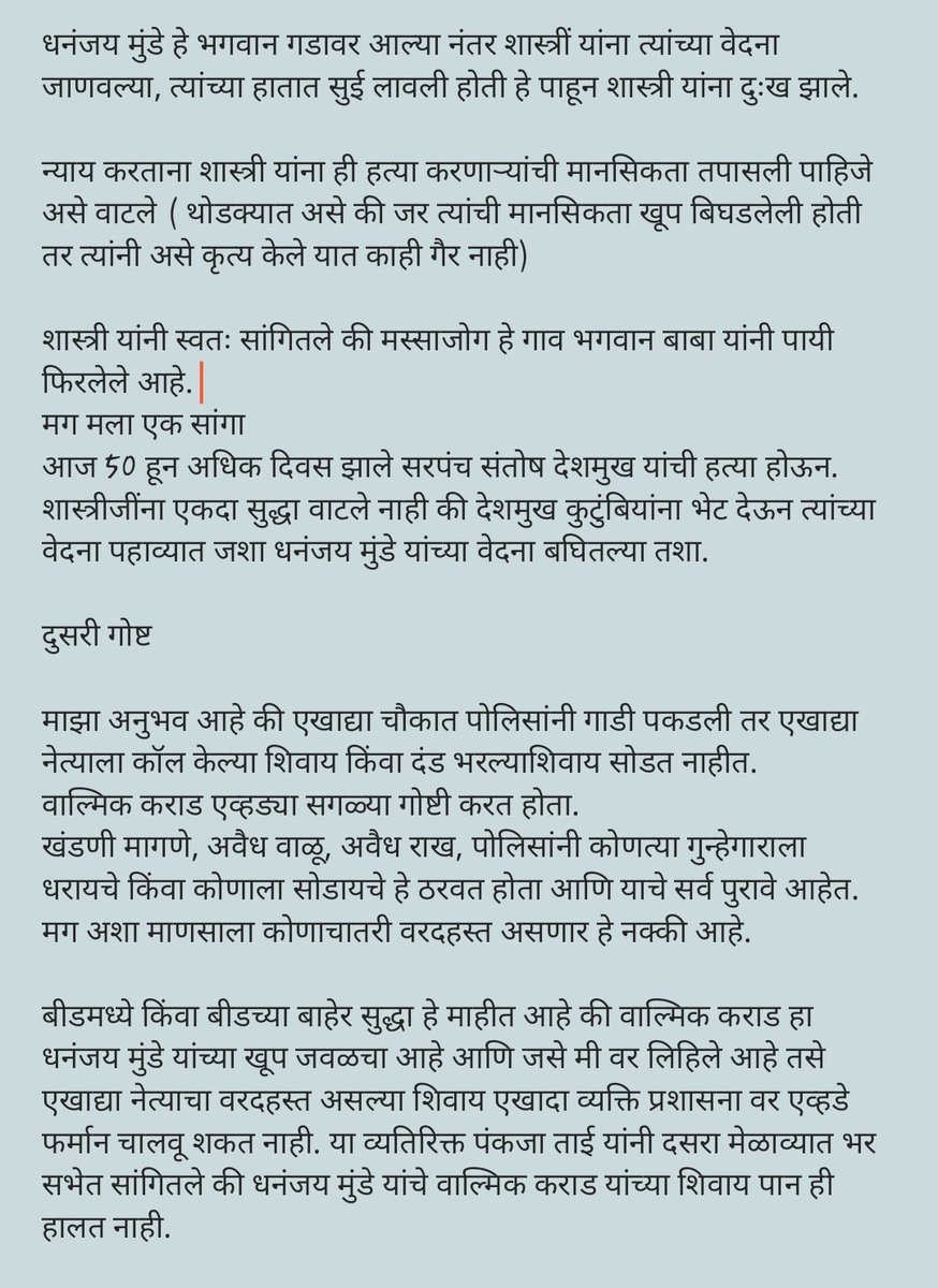 IndurePatil's tweet photo. महंत नामदेव शास्त्री यांच्या बोलण्यावर विरोध का होत आहे? छोटासा प्रयत्न केला आहे.
#anjali_damania #SureshDhas #beedpolice #IGmaharashtra #santoshdeshmukhmurder #namdevshartri https://t.co/JYuAg1qm2l