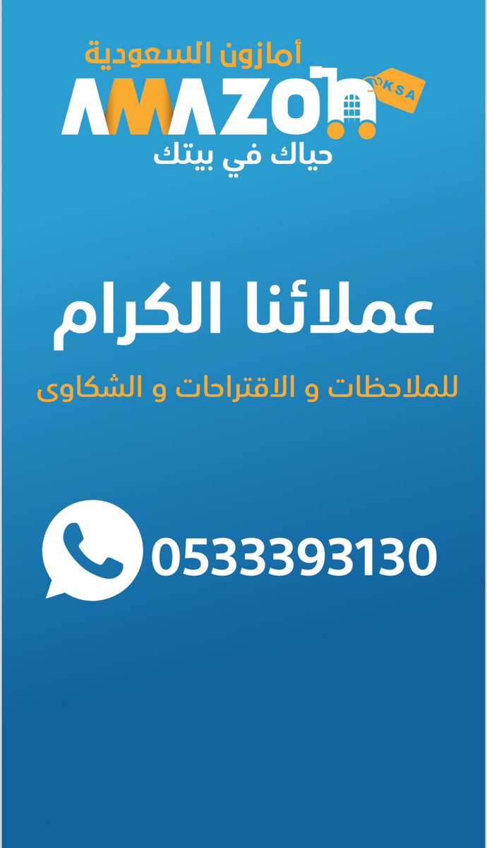 amazonksamarket's tweet photo. تعرف أن وقتك غالي علينا؟😎

و عشان ما تتعب وأنت تدور علينا، سهلنا عليك كل شيء.بضغطة زر، توصل مقترحاتك مباشرة😍 https://t.co/2G1YtIKhW9