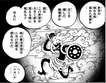 ジョイボーイ 今週のワンピ ① エメトがいるので 壁画の左側はジョイボーイの時代 ②