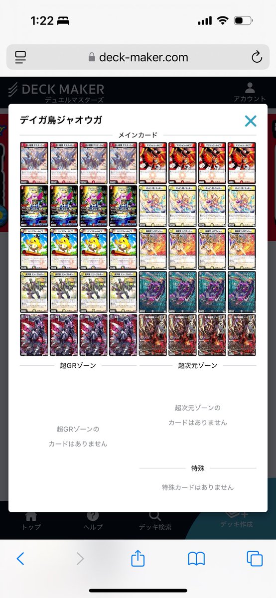 ジャオウガを使った良い感じになったのでは？ この構成はどっかで