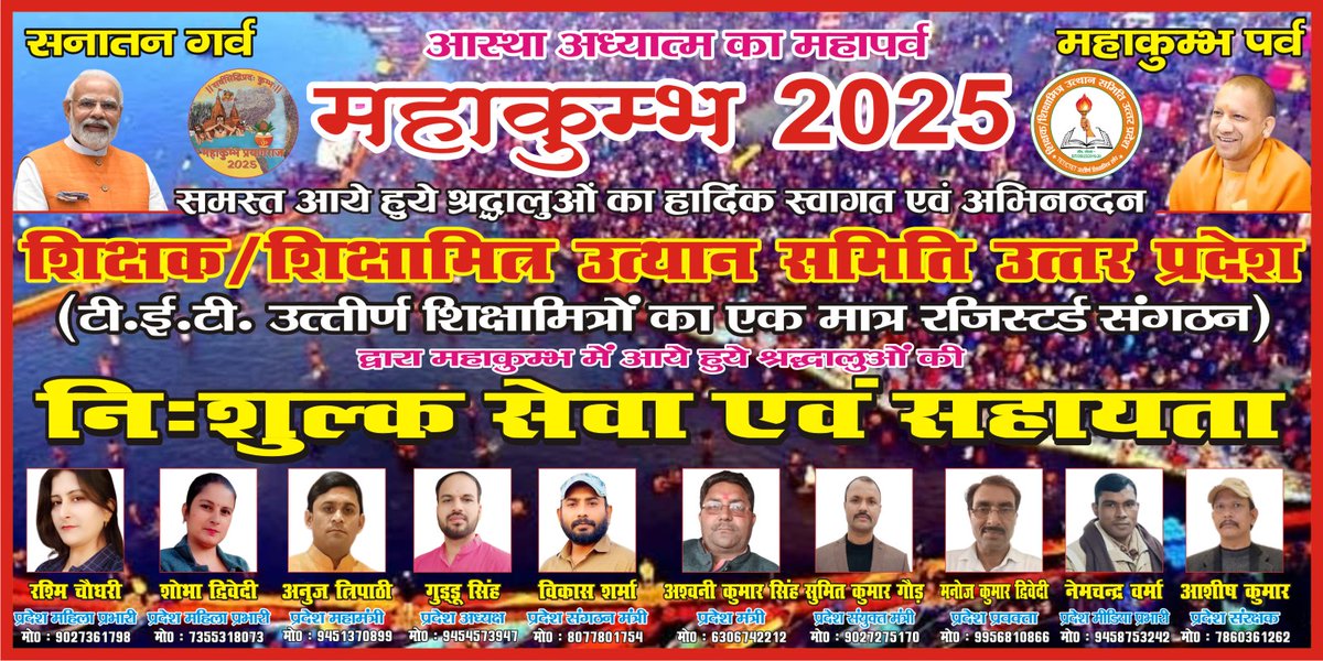 सनातन संस्कृति के सबसे बड़े आयोजन महाकुम्भ में टेट उत्तीर्ण शिक्षामित्रों के द्वारा आये हुए श्रद्धालुओं की निः शुल्क सेवा एवं सहायता की जा रही है
सनातन गर्व
महाकुम्भ पर्व
<a href="/narendramodi/">Narendra Modi</a> 
<a href="/myogiadityanath/">Yogi Adityanath</a> 
<a href="/thisissanjubjp/">Sandeep Singh</a> 
<a href="/pawanschauhan07/">Pawan Singh Chauhan</a> 
<a href="/News18UP/">News18 Uttar Pradesh</a> 
<a href="/JagranNews/">Dainik Jagran</a> 
<a href="/sudhirchaudhary/">Sudhir Chaudhary</a>