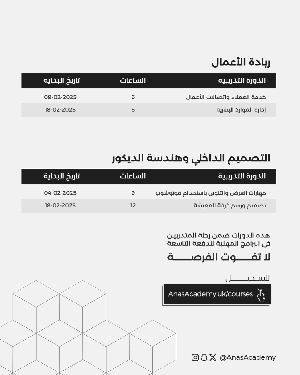 ANASadmission's tweet photo. اكتشف مهاراتك مع أحدث الدورات التدريبية 
وابدأ رحلة التطوير الآن

جدول الدورات التدريبية
لشهر فبراير 2025
#AnasAcademy
لمزيد من التفاصيل أو التسجيل
https://t.co/NOKwOslMbZ https://t.co/nncu2OPp1i