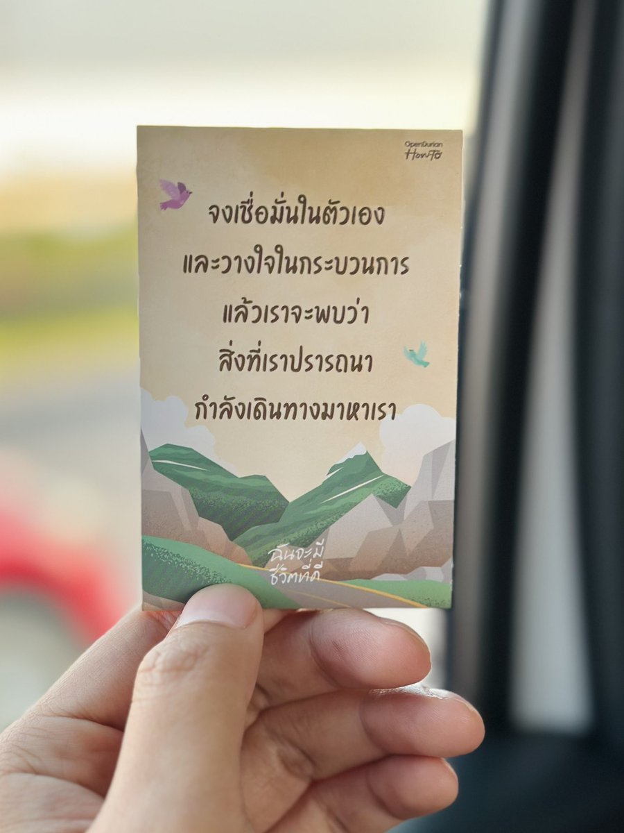 “ฉันจะมีชีวิตที่ดี”