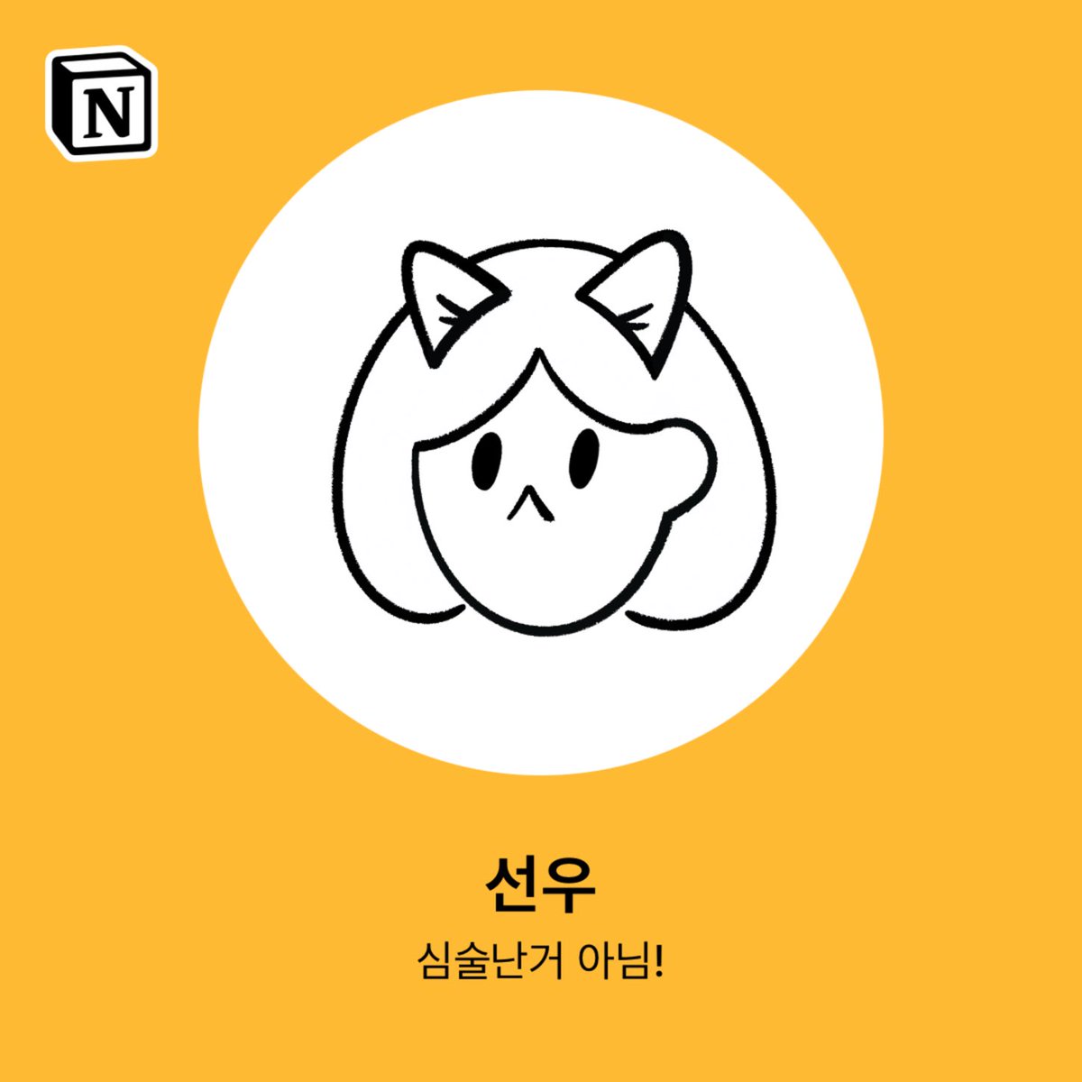 u_seon3358's tweet image. 폼폼푸린은 전혀 만들수 없었다..

faces.notion.com/?face=s1e28n49… #notionfaces