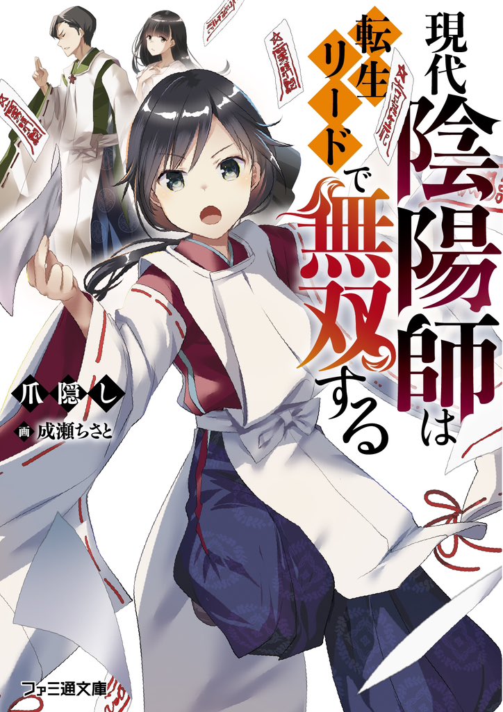 爪隠し@陰陽師転生 7/30 4巻発売! (@syumidemonokaki) / X 爪隠し@陰陽師転生 7/30 4巻発売! (@syumidemonokaki) / X