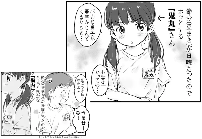 節分と思春期 