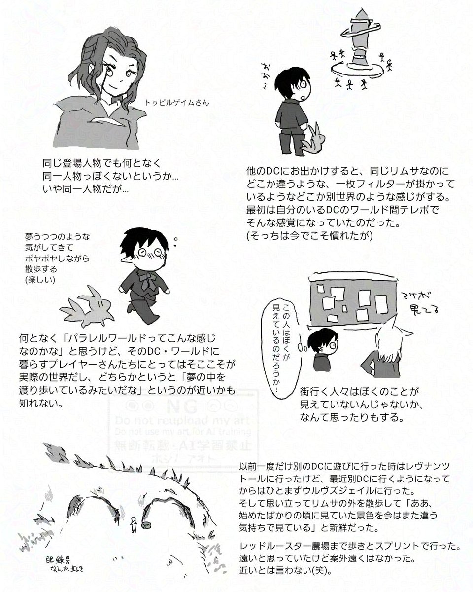FF14日記。他のDCにお出かけした時の不思議な感覚を、いつか慣れて忘れてしまわないうちに描き残しておきたくて。この何とも言えない夢の中のような、ふわふわとした足取りや気持ちで散歩するのが結構好き。お土産アイテムは「よく見かけるお土産」を割り当てたけど完全にただのイメージ(笑)。 