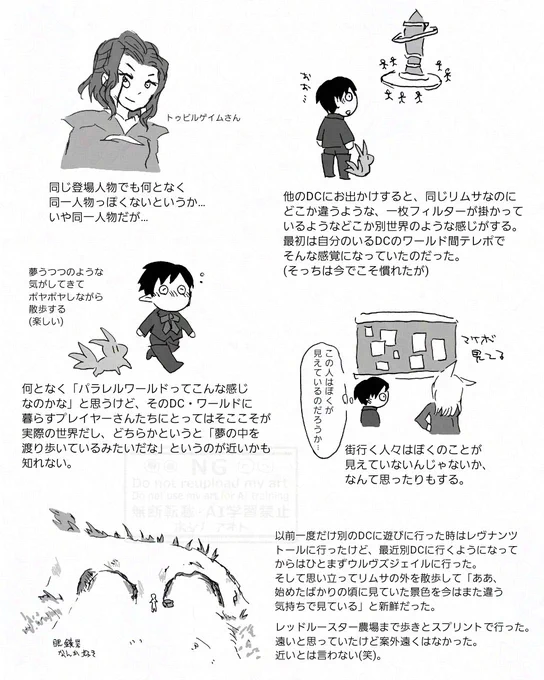 FF14日記。他のDCにお出かけした時の不思議な感覚を、いつか慣れて忘れてしまわないうちに描き残しておきたくて。この何とも言えない夢の中のような、ふわふわとした足取りや気持ちで散歩するのが結構好き。お土産アイテムは「よく見かけるお土産」を割り当てたけど完全にただのイメージ(笑)。 