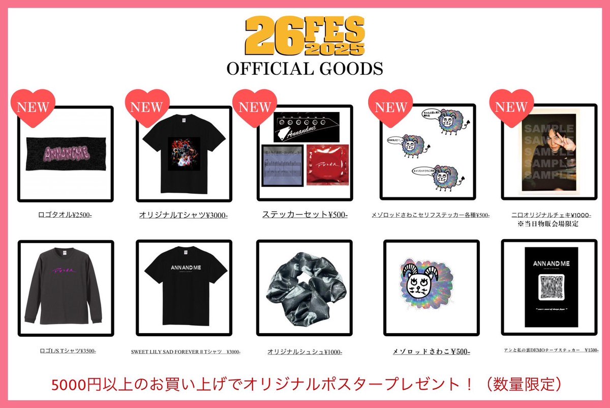 あえものえあり先生 グッズ 本日の先行物販は17:00〜18:00にて行います。 是非お立ち寄りください！