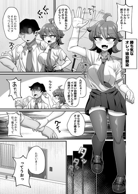 R18 NSFW

男勝り性欲マシマシ幼馴染と帰ってソッコーでどすけべしまくる話

1/2(リプ欄に続く) 