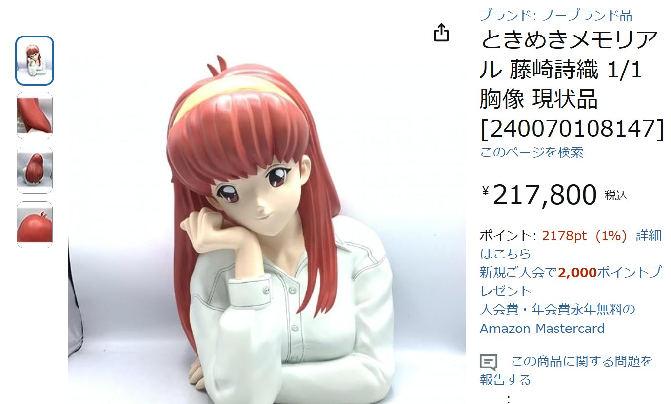 藤崎詩織 「ときめきメモリアル」 1/1 胸像 コナミ ときめきメモリアル 藤崎詩織 等身大胸像 フィギュア 1/1