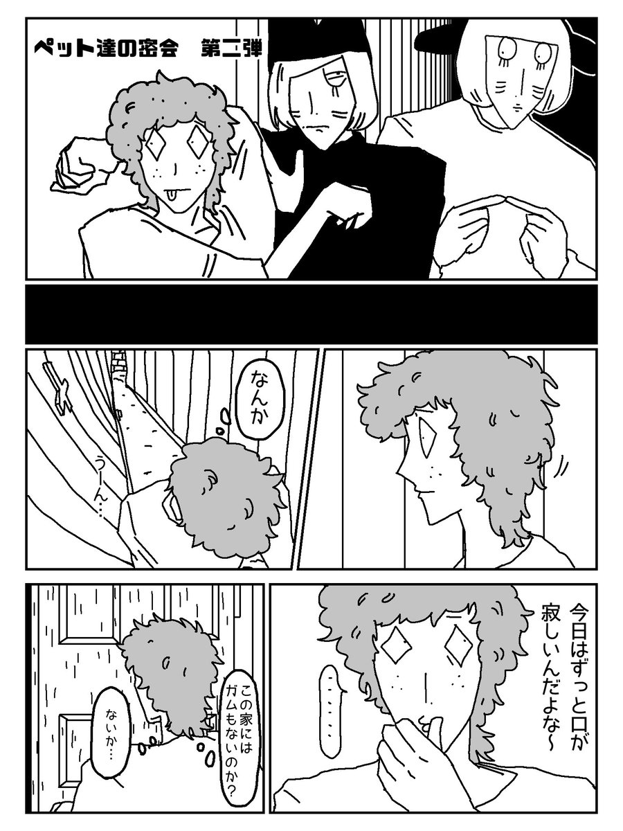 oregaore_vv's tweet photo. ちょっとニョセバ　『ペット達』
(4/5) https://t.co/ZwVKmEX4M7
