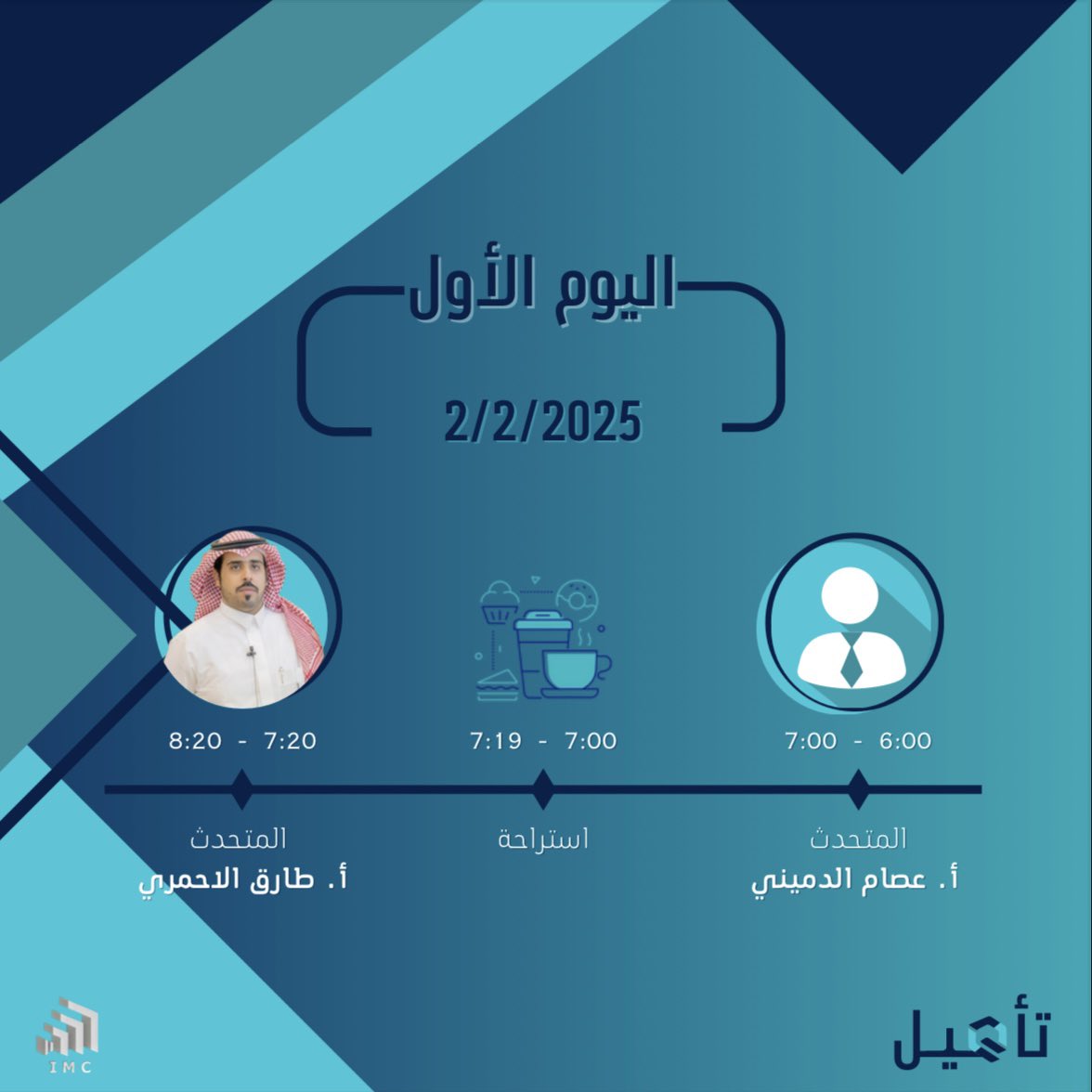 Taheel_sa1's tweet photo. أجندة هذا اليوم ✨

-بناء البراند الشخصي يلقيها أ. عصام الدميني

-الممارسة الحديثة لصناعة التواصل الفعّال يلقيها أ. طارق الاحمري

#تأهيل #تأهيل_ينتظرك https://t.co/Uo3wtzCDL5