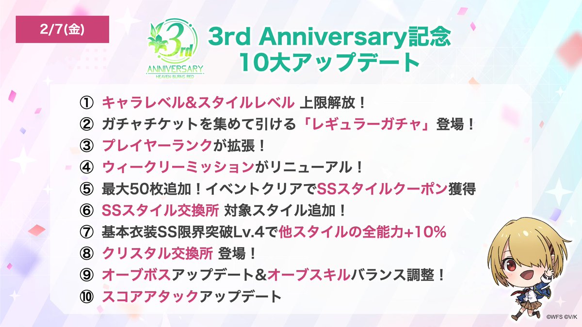 ヘブンバーンズレッド公式 tweet media