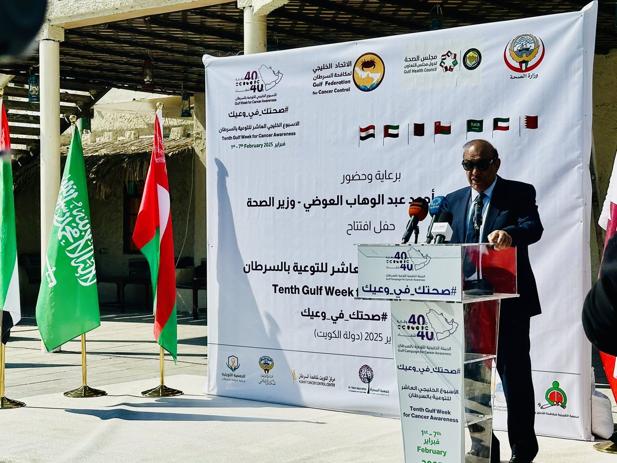 GFFCC's tweet photo. حفل إفتتاح الاسبوع الخليجي العاشر للتوعية بالسرطان بقرية يوم البحار التراثية بدولة الكويت تحت رعاية و تشريف معالي وزير الصحة الكويتي الدكتور أحمد عبد الوهاب العوضي ، تحت شعار صحتك_في_وعيك 2 فبراير 2025 في دولة الكويت ، 
#صحتك_في_وعيك #الكويت #الخليج #السرطان #مجلس_الصحة_الخليجي https://t.co/GRLIgJHnxg
