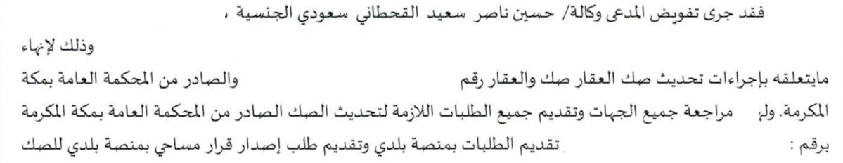 من أكثر المشاكل التي تمر علي بشكل متكرر رفض بعض الورثة التوكيل بهدف تعطيل قسمة التركة وطلب الجهات المعنية #وكالة من جميع الورثة، وقد استطعنا بفضل الله عزوجل إنجاز العديد من القضايا من خلال الأدوات القانونية التي لدينا ومن خلال خبرتنا في مجال إدارة قسمة #التركات ونزاعات #الورثة.