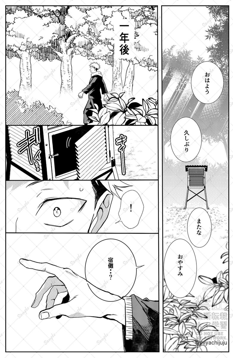 miyachijuju's tweet photo. 2/9  宿虎新刊
⭐️再び人として戻ってきた宿を育てる🐯の話/全88頁/r18 
サンプル(4/13) https://t.co/5EtB2ZZG8D