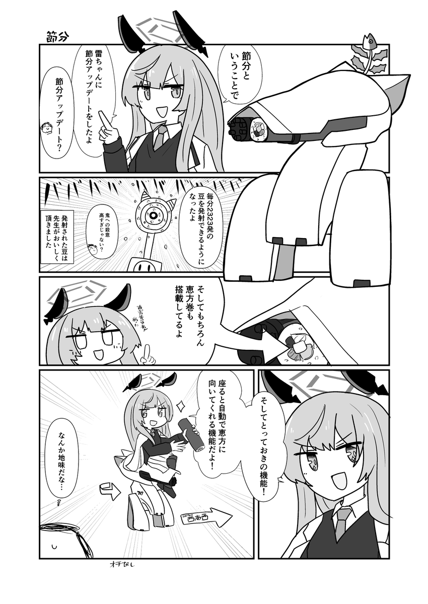 節分雷ちゃんの漫画です 
