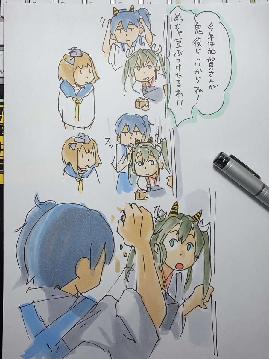 節分だ 
