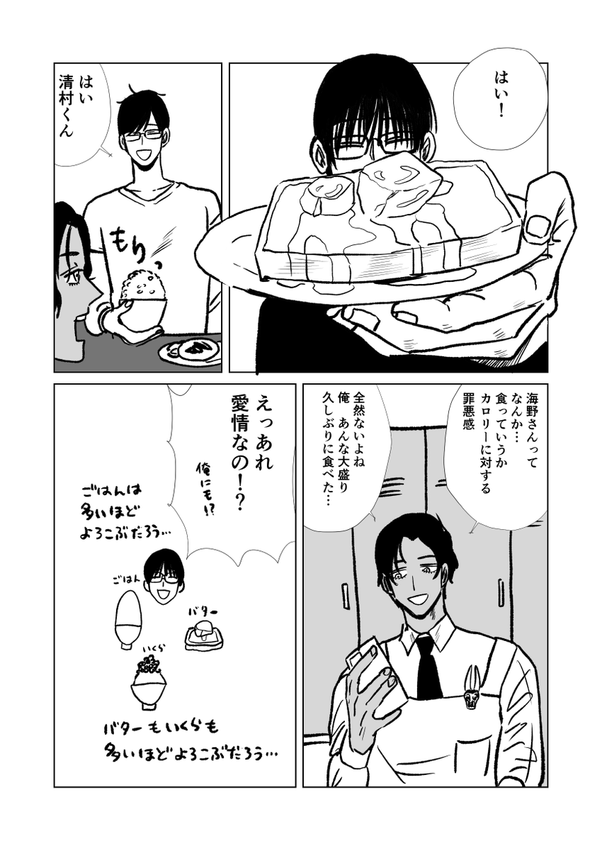 #バ先の先輩と仲良くなろう 