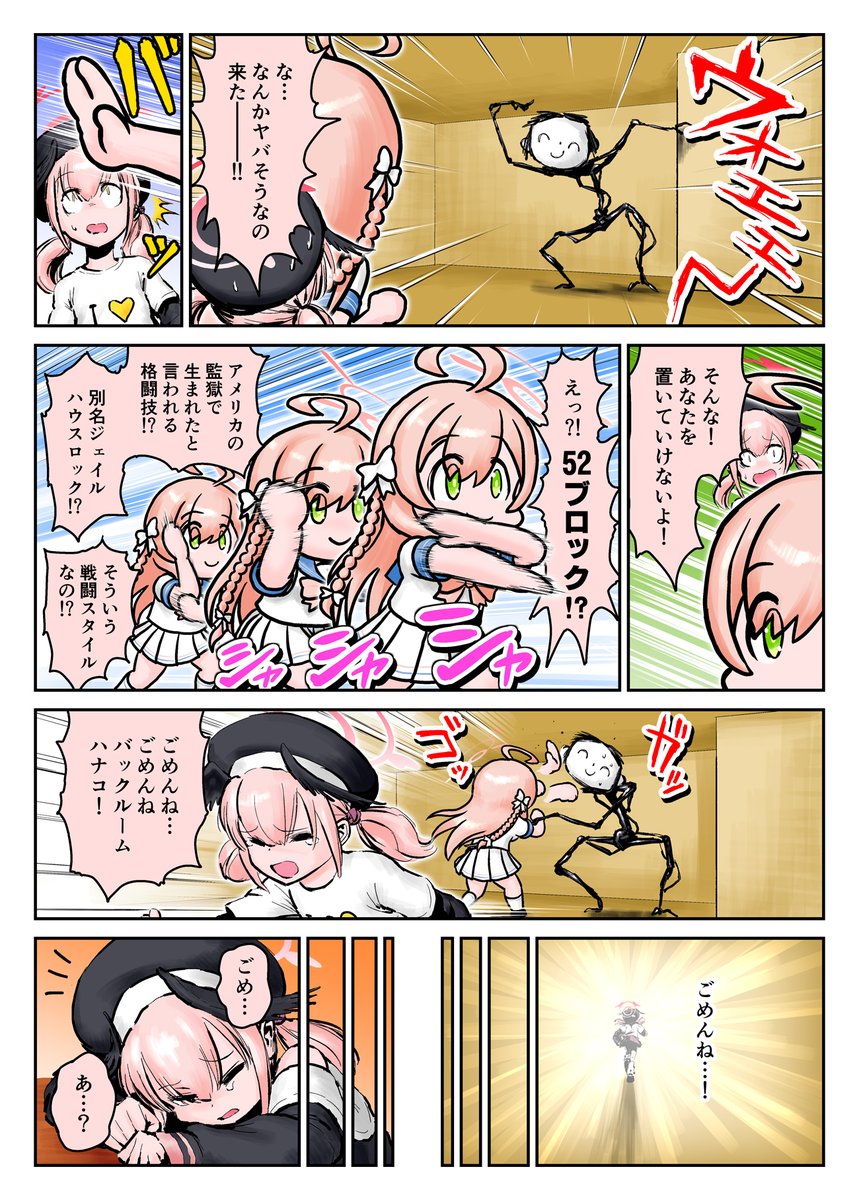 【 #ブルアカ まんが】
「ハナコ・アンド・バックルーム:エピローグ」 
