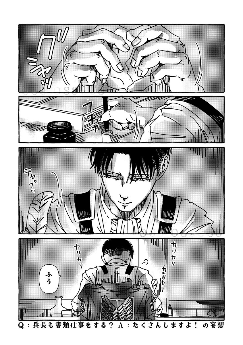 兵長のお仕事(2/2) 