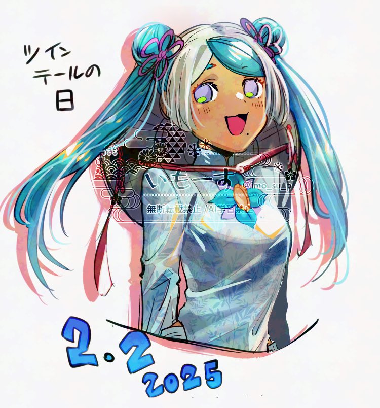「ツインテ〜ルの日 」|いもーすのイラスト