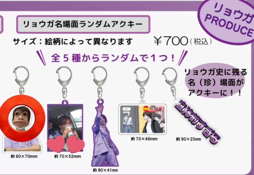 超特急 リョウガ 生誕 アクキー セット ㊗️#超特急_AwA_AwA 発売記念