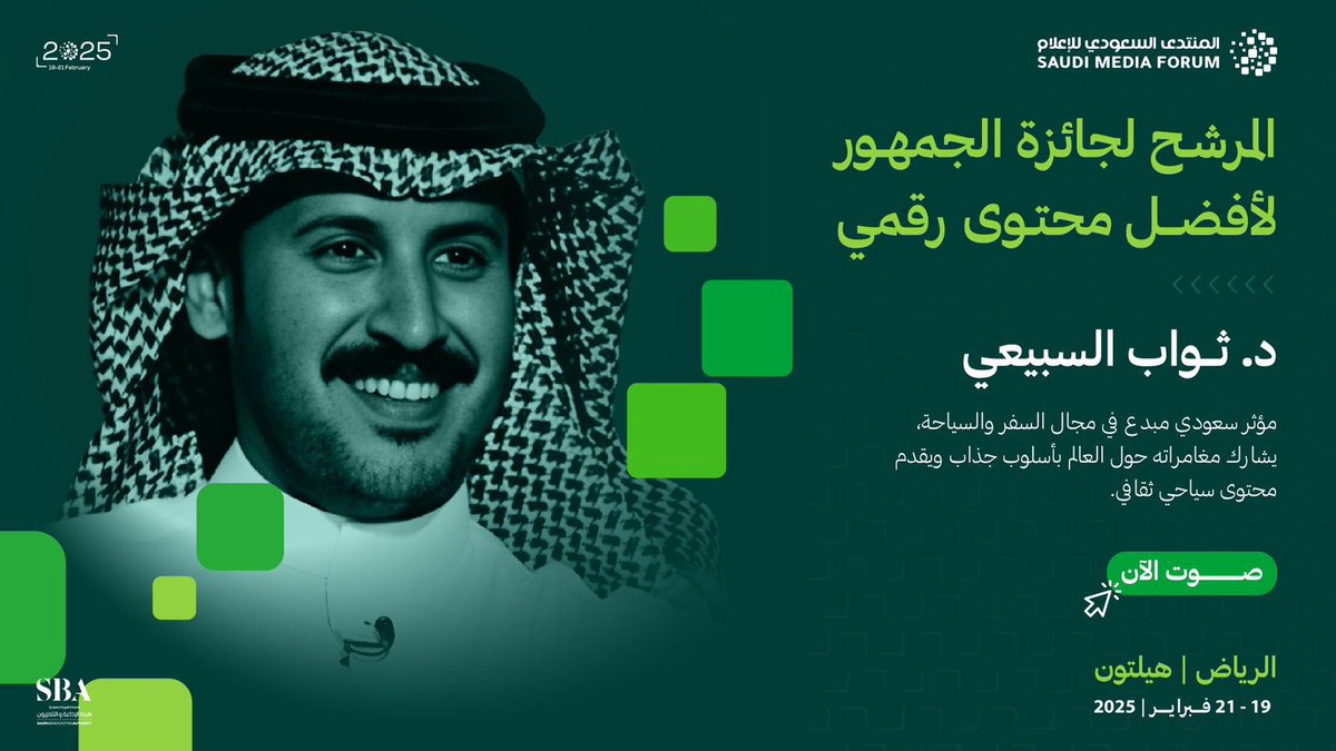 سناب صدى (@snap_sada1) on Twitter photo #الدكتور :
#ثواب_السبيعي
<a href="/sai7org/">سائح تيوب</a>
صاحب محتوى مؤثر ومبدع يستحق ويستاهل #جائزة_الجمهور_لأفضل_محتوى_رقمي
عبر التصويت من خلال الرابط التالي ⤵️
saudimf.sa/ar/awards/vote
نسأل الله له التوفيق والسداد ..
#منصة_صدى
<a href="/sada5o/">منصة صدى</a>
<a href="/sultanobid/">#سلطان_بن_عياش</a>
<a href="/Ayyash_Forum/">#ملتقى_آل_عياش _الرسمي</a>
<a href="/rt_ssb/">مناسبات سبيع و السهول</a>
<a href="/Subai_3/">منبر قبيلة سبيع</a>
<a href="/Alsuba379/">سبيع الغلبا</a> #الدكتور :
#ثواب_السبيعي
<a href="/sai7org/">سائح تيوب</a>
صاحب محتوى مؤثر ومبدع يستحق ويستاهل #جائزة_الجمهور_لأفضل_محتوى_رقمي
عبر التصويت من خلال الرابط التالي ⤵️
saudimf.sa/ar/awards/vote
نسأل الله له التوفيق والسداد ..
#منصة_صدى
<a href="/sada5o/">منصة صدى</a>
<a href="/sultanobid/">#سلطان_بن_عياش</a>
<a href="/Ayyash_Forum/">#ملتقى_آل_عياش _الرسمي</a>
<a href="/rt_ssb/">مناسبات سبيع و السهول</a>
<a href="/Subai_3/">منبر قبيلة سبيع</a>
<a href="/Alsuba379/">سبيع الغلبا</a>